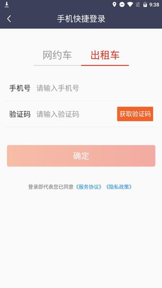 万顺车主司机端