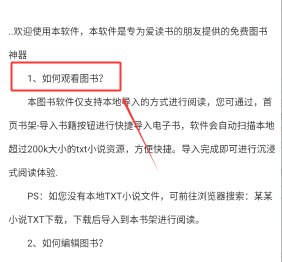 书屋小说阅读器