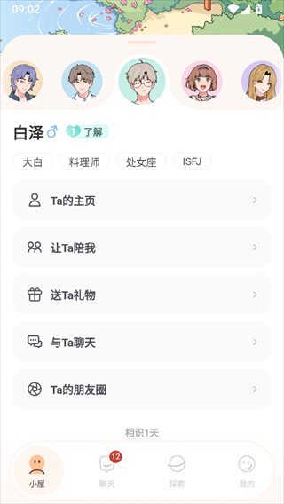 LovinAI聊天
