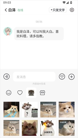 LovinAI聊天