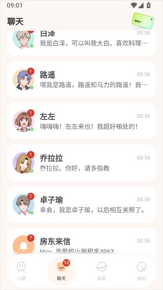LovinAI聊天