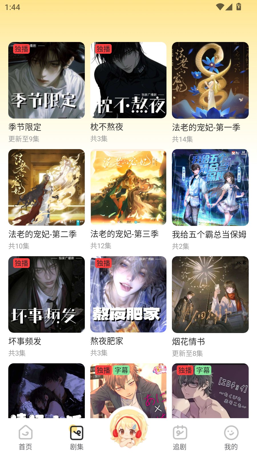 拾音FM