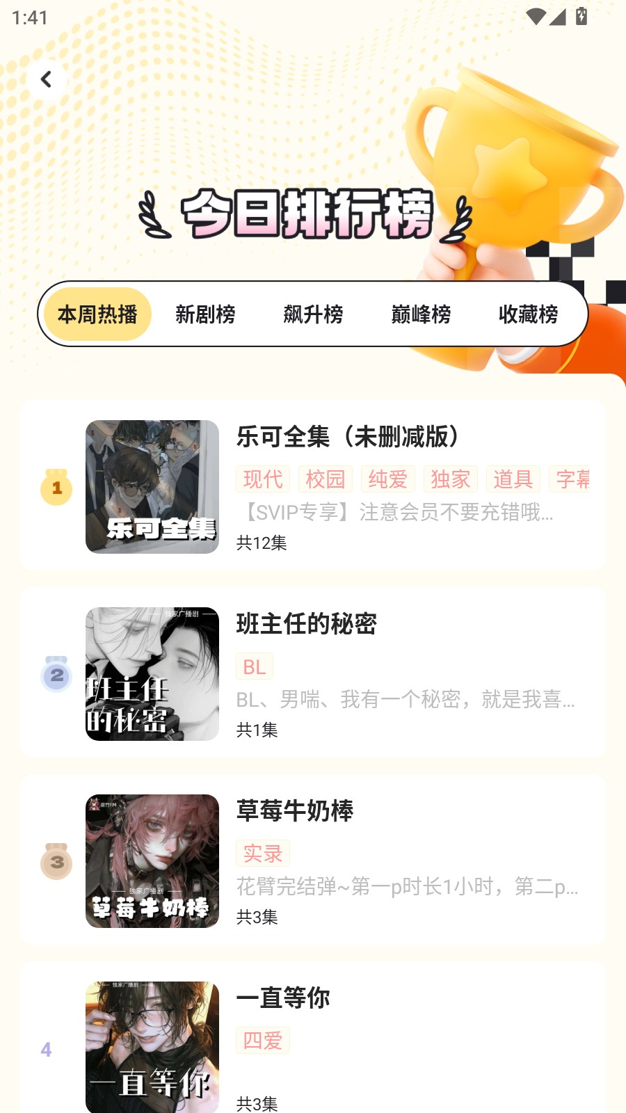 拾音FM