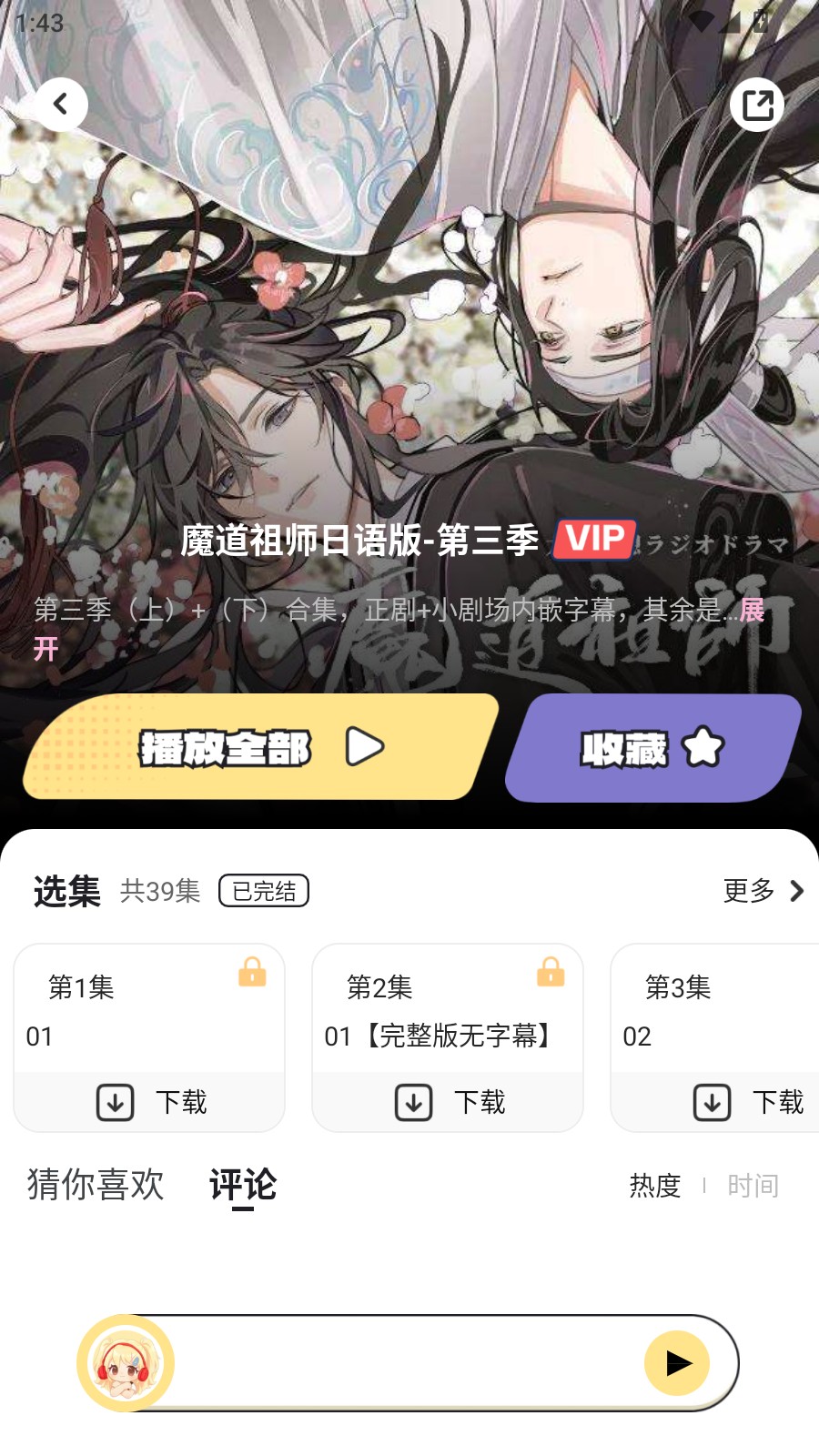 拾音FM