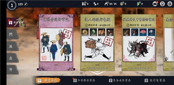 浪人末代武士中文版