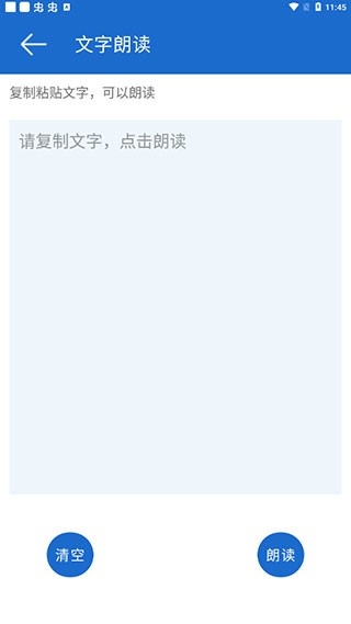 语音王文字朗读