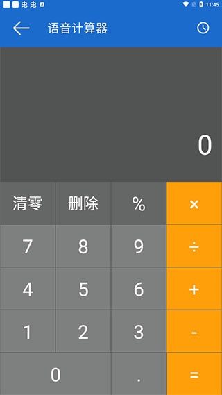 语音王有声计算器