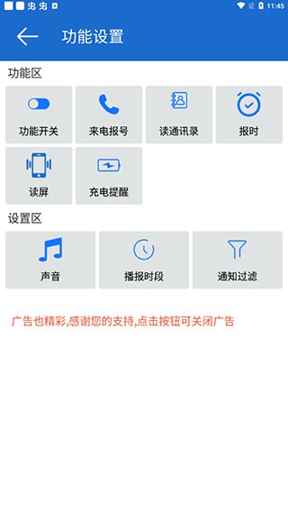 语音王功能设置