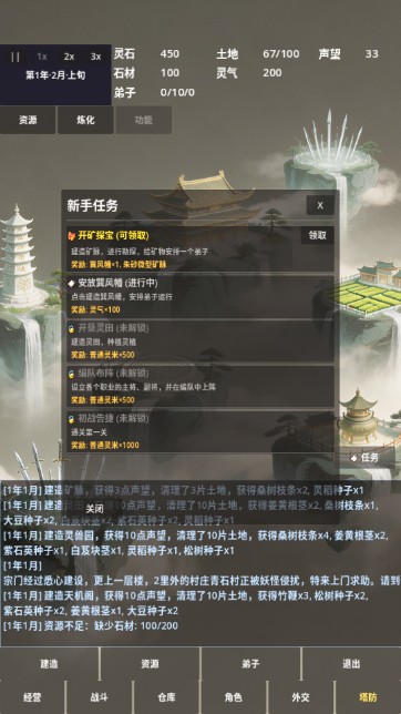 修仙工业