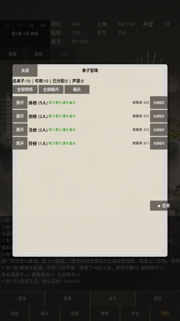 修仙工业
