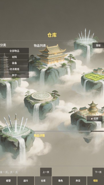 修仙工业