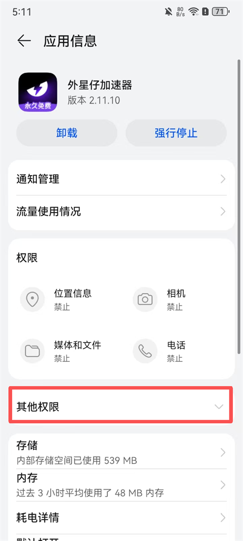 外星仔加速器