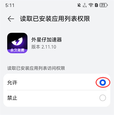 外星仔加速器