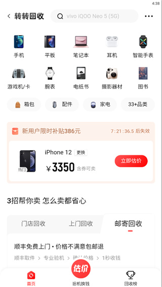 转转二手交易平台