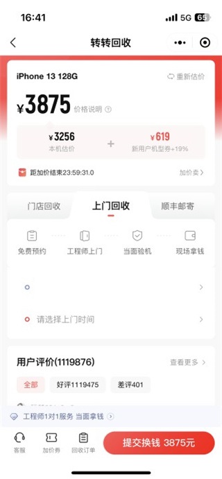 转转二手交易平台