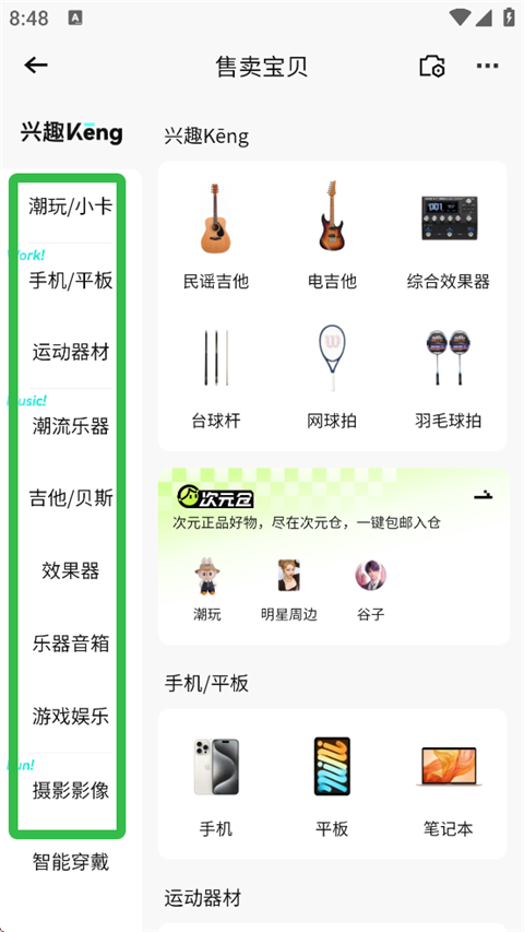 转转二手交易平台