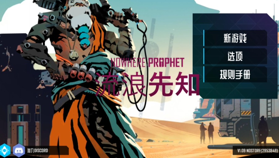 流浪先知手机版