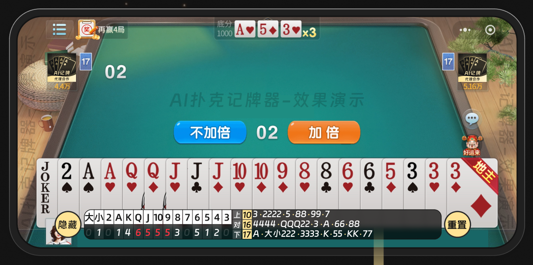 AI扑克记牌器