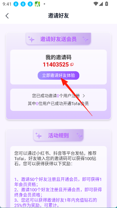 Tofai聊天
