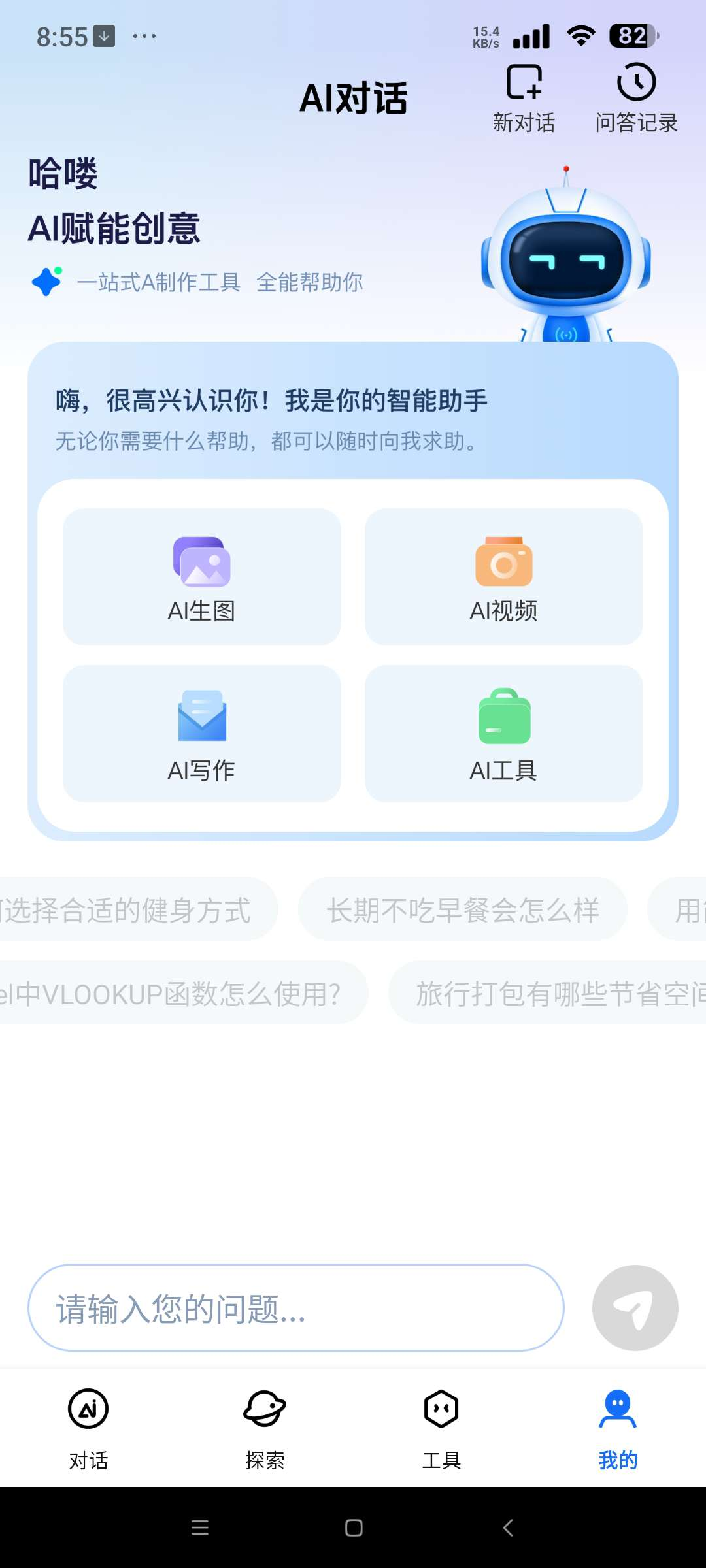 免费AI全能帮手