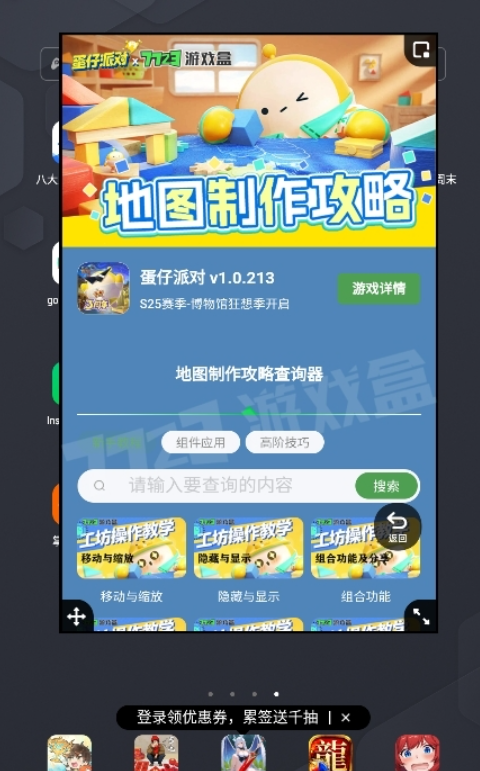 蛋仔派对地图制作攻略