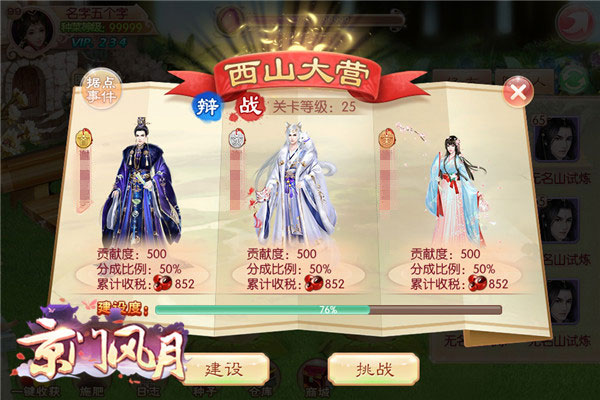 京门风月手游
