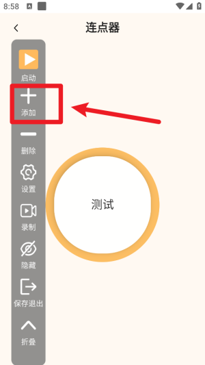 多指手机连点器