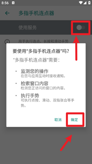 多指手机连点器