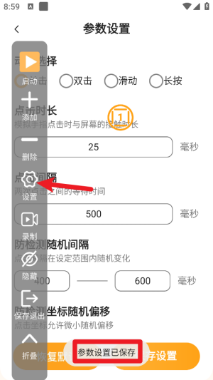 多指手机连点器