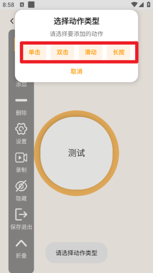 多指手机连点器