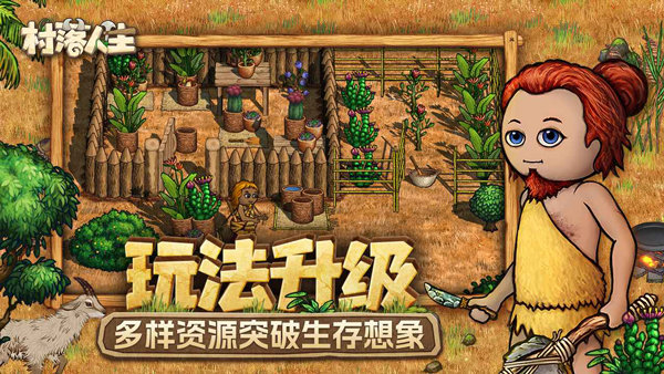 村落人生游戏画面