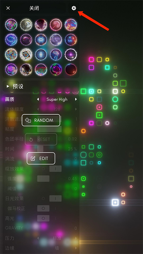 流体模拟器