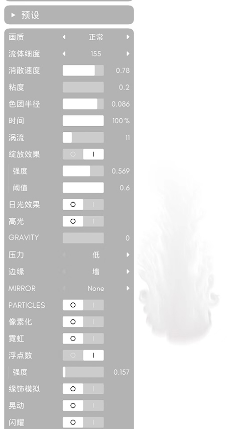 流体模拟器