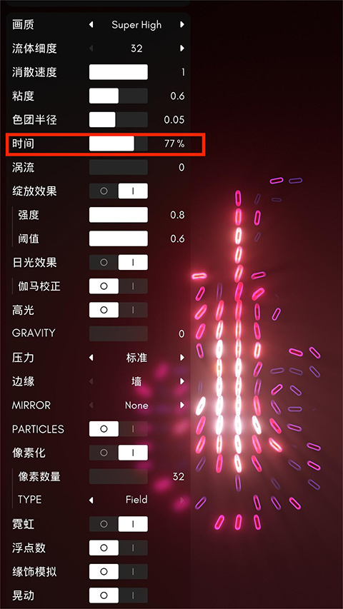 流体模拟器
