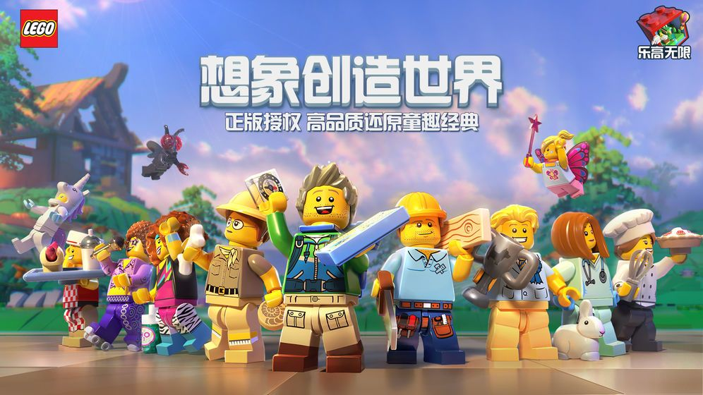 乐高无限游戏