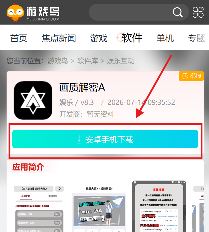 画质解密A