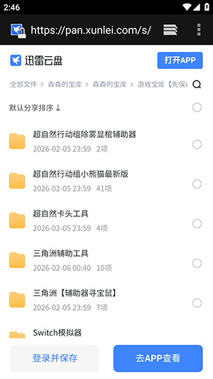 森森的宝库