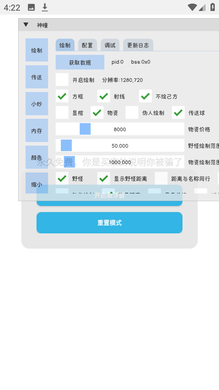 超自然神瞳