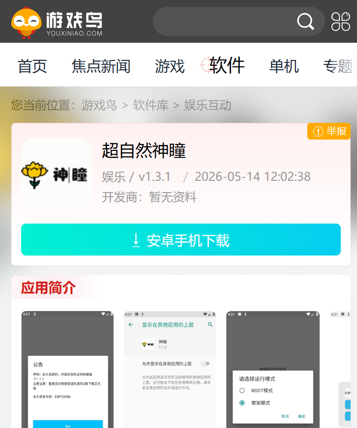 超自然神瞳