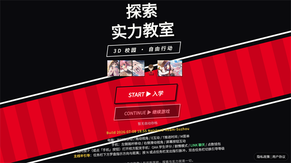 探索实力教室