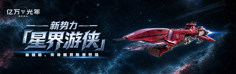 亿万光年游戏