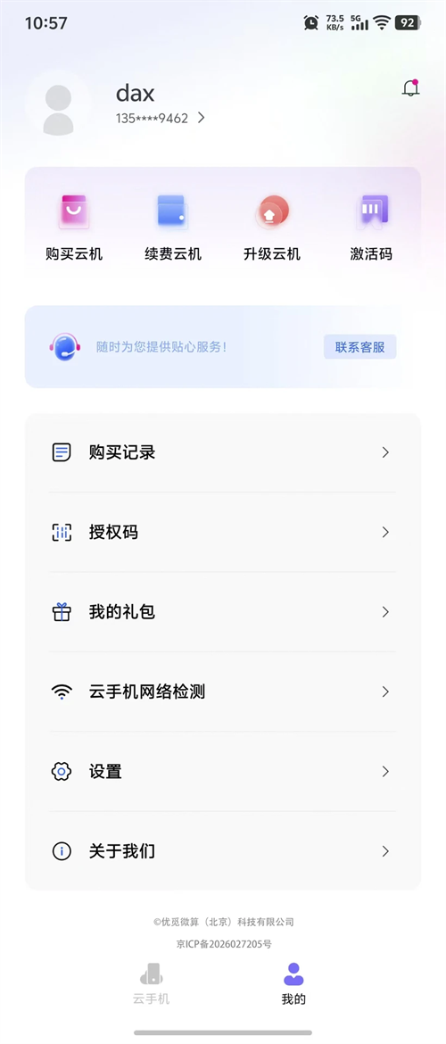 优觅云手机