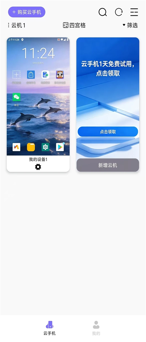 优觅云手机