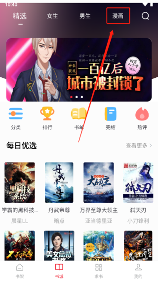 追书大师免费版