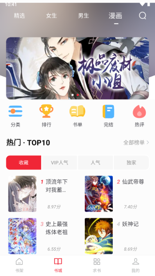 追书大师免费版