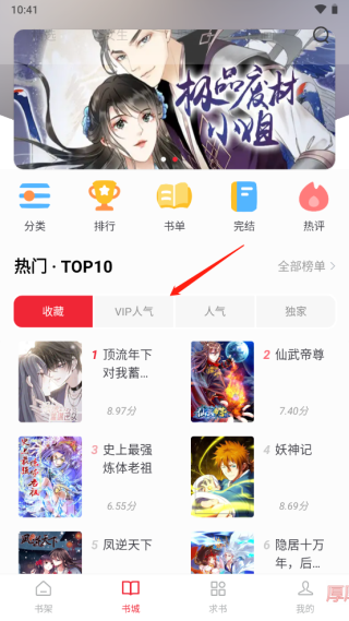 追书大师免费版