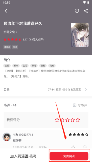 追书大师免费版