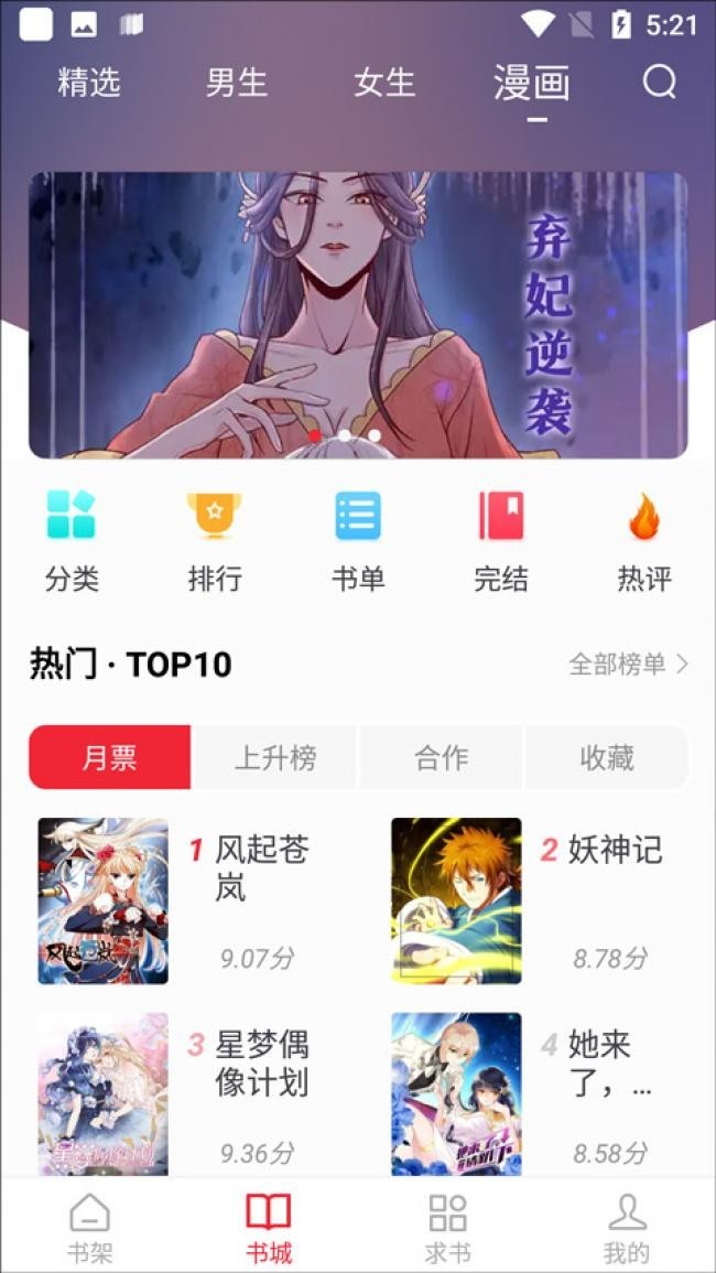 追书大师免费版