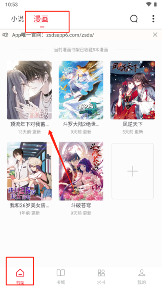 追书大师免费版