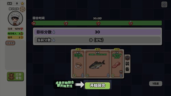烹饪牌局